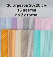Ткань для рукоделия, шитья, пэчворка, набор хлопковых отрезов, 30 шт. - 20*20