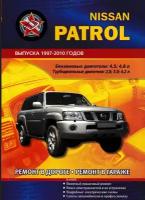 Книга "Nissan Patrol с 1997 по 2010" от издательства "Сверчок"