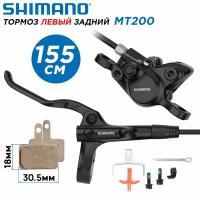 Тормоз дисковый задний левый, гидравлический Shimano MT200 ручки BL-MT200 / калипер BR-MT200 длина гидролинии 1550мм, без коробки (ОЕМ)