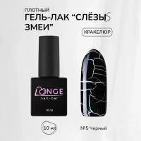 Гель-лак LONGE nail-bar "Слёзы змеи" №10