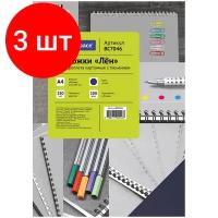 Комплект 3 шт, Обложка А4 OfficeSpace "Лен" 250г/кв. м, синий картон, 100л