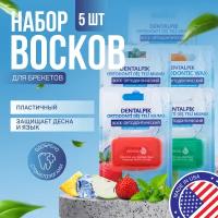 Комплект ортодонтический воск для брекетов, кап и пластинок Dentalpik Orthodontic Wax 5 штук