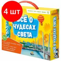 Комплект 4 шт, Набор подарочный геодом "Все о чудесах света", книга, игра-ходилка, атлас с наклейками