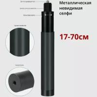 Bullet time insta360 металлическая невидимая селфи палка17-70см для Insta360 One X, X2, X3, ONE R, ONE RS, Gopro max