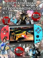 Игровая приставка Х7 Pluse /Игровая консоль