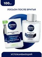 Лосьон после бритья NIVEA MEN Успокаивающий 100мл