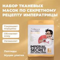 Professor SkinGOOD Омолаживающие маски "Императорский уход" / Imperial Secret Anti-Aging Mask Pack