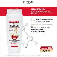 L'Oreal Paris Elseve Шампунь "Полное Восстановление 5", для поврежденных волос, 700 мл