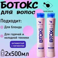 Ботокс для волос набор HAIR B.TOX Blue с синим пигментом 2х500 мл профессиональный восстановление сильно поврежденных и осветленных волос