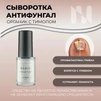 Лак антифунгал BASIC Antifungal Organic жидкий, 11 мл 8085S