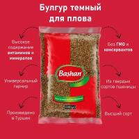 Пшеничная крупа тёмный булгур для плова - продукты из Турции BASHAN 1 кг