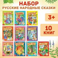 Сказки русские народные буква-ленд, набор из 10 книг по 12 стр., для детей и малышей