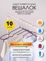 Набор металлических вешалок - плечиков универсальных для одежды, брюк с антискользящим покрытием, 10 шт, фиолетовые