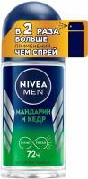 Антиперспирант NIVEA MEN Мандарин и кедр 50мл