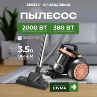 Пылесос CENTEK CT-2562