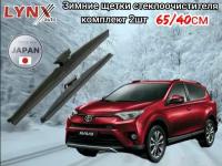 Щетки стеклоочистителя зимние 650/400 Toyota Rav4 XA40/Тойота Рав4 ХА40 2015-2019