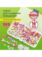 Набор BEADS SET для творчества, рукоделия и создания украшен