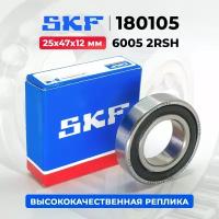 Подшипник SKF 6005-2RSH (25x47x12) аналог 180105