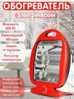 Электрический обогреватель для дома, инфракрасный, регулировка температуры, ручка для переноски; красный