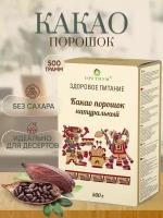 Оргтиум Какао порошок натуральный, 500 гр, Оргтиум