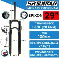 Амортизационная вилка Suntour EPIXON-9 RLR DS 29" (CN) шток 1-1/8 сталь, ход 100мм, под эксцентрик 9мм, цвет черный матовый