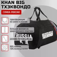 Сумка-рюкзак трансформер Khan BIG Тхэквондо, 72*34*34 см, черный