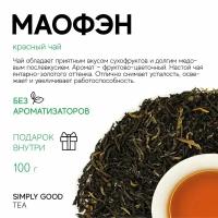 Чай красный Маофэн 500 гр