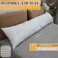 Подушка для беременных 40х160 Butterfly Body Pillow + 2 наволочки в подарок
