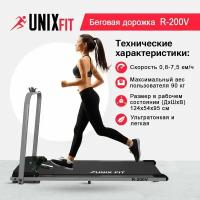 Беговая дорожка UNIXFIT R-200V складная, с поручнем, мощность 0,75 л. с, до 90 кг, скорость 0.8-7.5 км/ч, 4 плоских эластомера