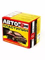 Автопластилин 500гр