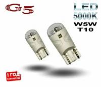 Комплект светодиодных ламп SHO-ME нового поколения G5 LED W5W (T10) W2.x9.5d 5000K (2шт.)