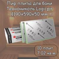 Пир плита 50 мм для Бани 10 шт Технониколь Logicpir Фольга/Фольга (1190х590 мм / 7.02 Кв.м) Pir утеплитель с L-кромкой