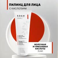 Пилинг для лица EDEN Professional кислотный с молочной и гликолевой кислотами 75 мл