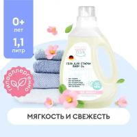 NappyClub гель для стирки детского белья 1,1 л