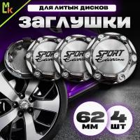 Колпачки заглушки на литые диски автомобиля / Mahinokom / Sport Edition / посадочный диаметр 62 мм, комплект 4 шт