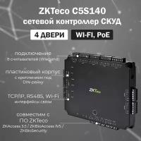 ZKTeco C5S140 сетевой контроллер СКУД на 4 двери с поддержкой PoE и Wi-Fi