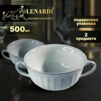 Набор бульонниц 500 мл, 2 шт. Коллекция "Marzipan grey". Lenardi. Фарфор. Подарочная упаковка