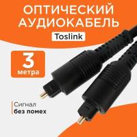 Кабель оптический Cablexpert Toslink 2xODT M/M, 3м