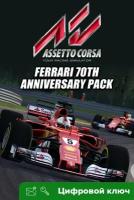 Ключ на Дополнение Assetto Corsa - Ferrari 70th Anniversary [Xbox One, Xbox X | S]