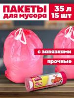 Мешки для мусора Avikomp 35 л, 15 шт, красный