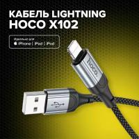 Кабель для iPhone Hoco X102