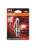 Галогенная лампа Osram H4 (60/55W 12V) Night Breaker Silver (Blister) 1шт, c QR-кодом подлинности, 64193NBS-01B