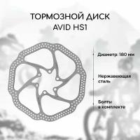 Тормозной диск для велосипеда Avid HS1 180 мм + 6 болтов, нержавеющая сталь