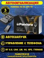 Автомобильная сигнализация Pandora VX-4G GPS V2