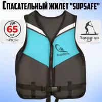 Спасательный жилет SupSafe до 65 кг, 46-48 черный;бирюзовый