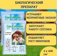 Ваше хозяйство Препарат Сан. Септико для дачных туалетов, септиков, канализаций, выгребных ям