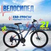 Велосипед горный 26" PULSE MD-4200-29 14" / на рост от 130 до 170 см