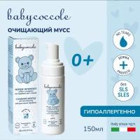 Детский очищающий мусс Babycoccole, 150 мл