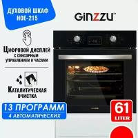 Электрический духовой шкаф GINZZU HOE-215 61л, 13 программ, черный с каталитической очисткой и дисплеем, конвекция, гриль