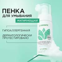 Synergetic Натуральная пенка для умывания матирующая 150 мл